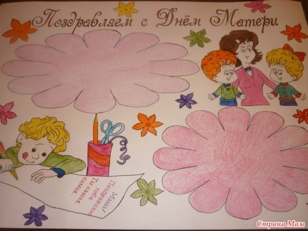 Газета ко Дню матери