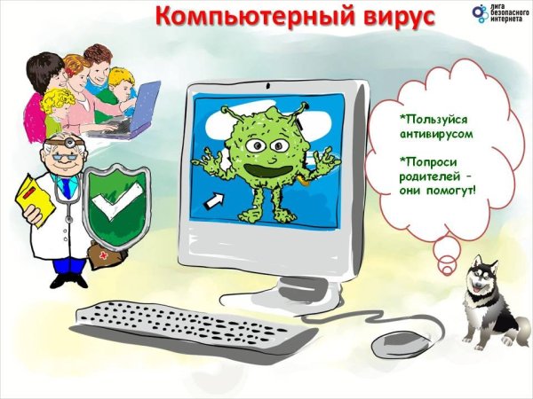 Безопасный интернет