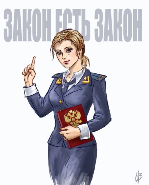 Прокурор рисунок