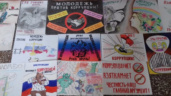 Плакат борьба с коррупцией