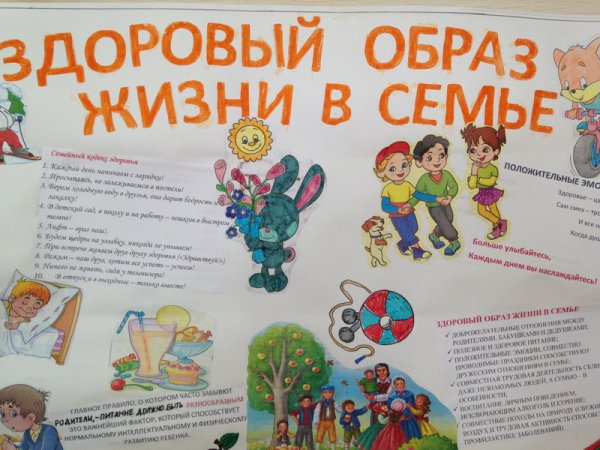 Плакат здоровый образ жизни