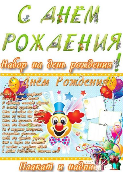 Плакай с днем рождения