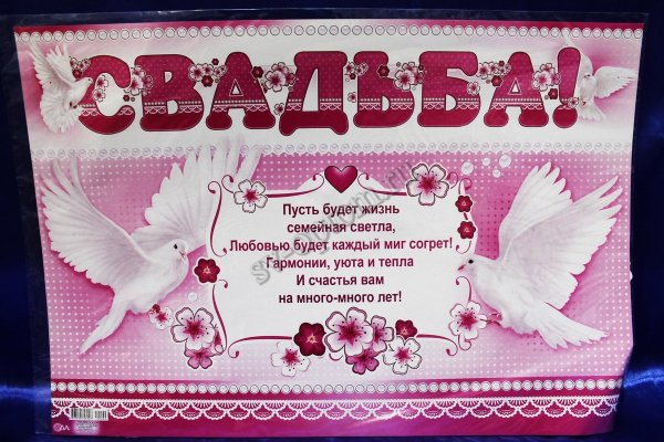 Плакат с днем свадьбы