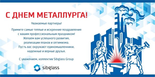 С днем металлурга