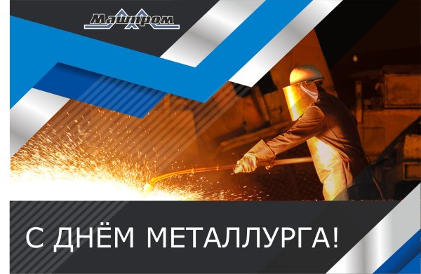 С днем металлурга золото открытка
