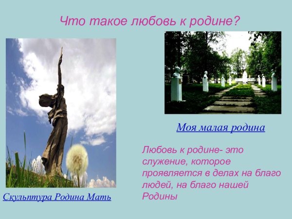 Любовь и уважение к Отечеству картинки