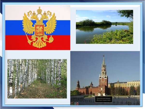 Проект на тему любовь и уважение к Отечеству