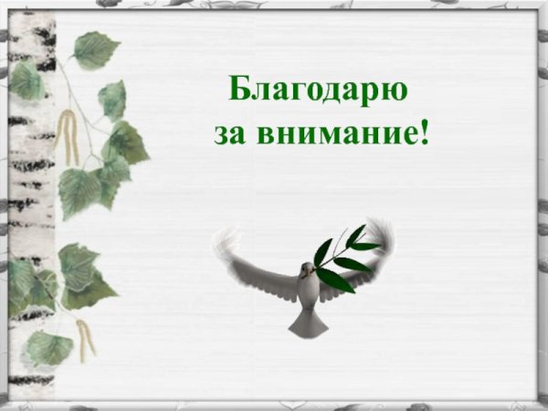 Любовь и уважение к родине