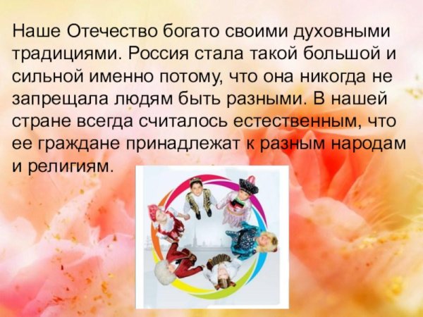 Любовь и уважение к родине