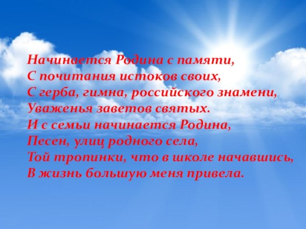 Любовь к родине презентация