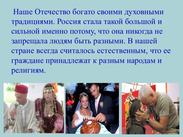 Любовь и уважение к Отечеству