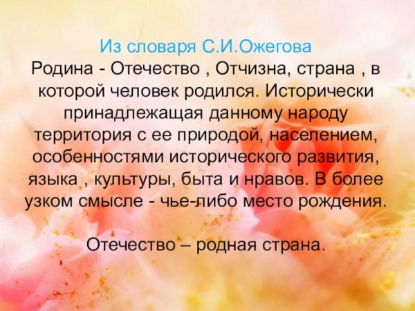 Сочинение любовь и уважение к Отечеству