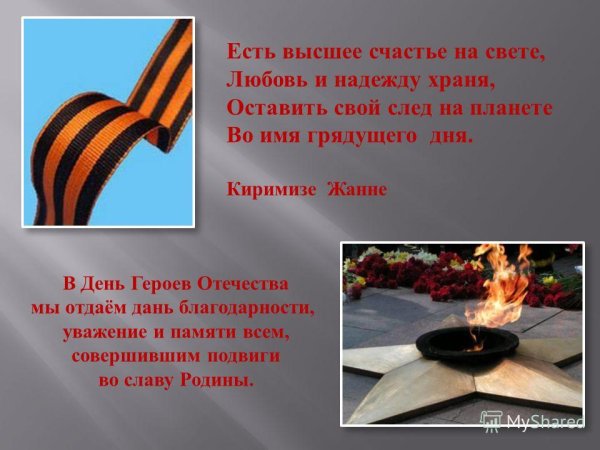 Рисунок на тему любовь и уважение к Отечеству