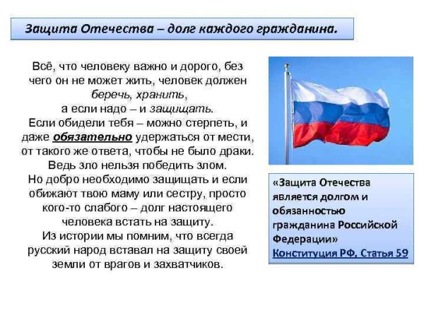 Презентация на тему любовь к родине