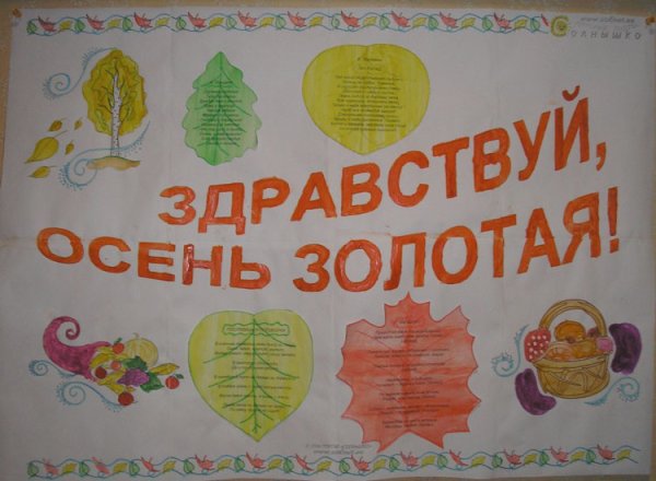Плакат " Золотая осень"