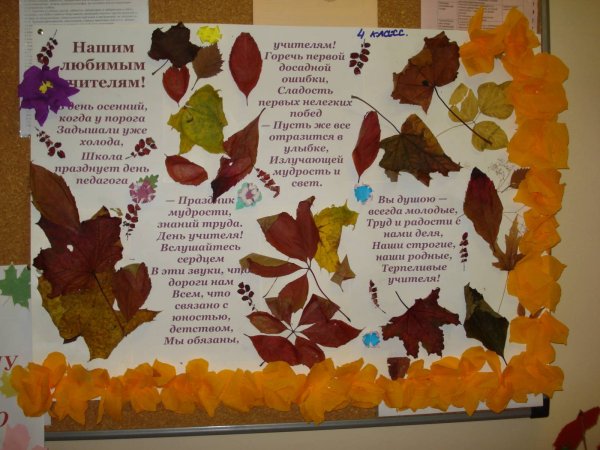 Газета на день осени