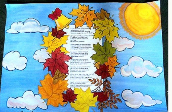 Осенняя стенгазета в школу