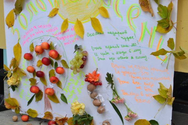 Стенгазета осень в детском саду