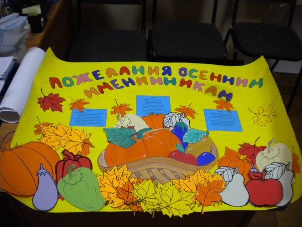 Газета на день осени