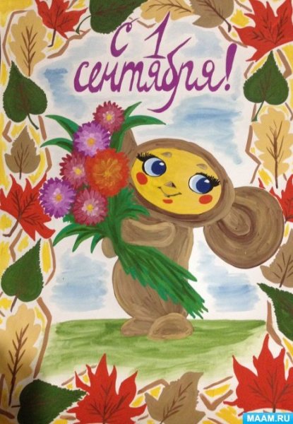 Плакат на день осени в школу