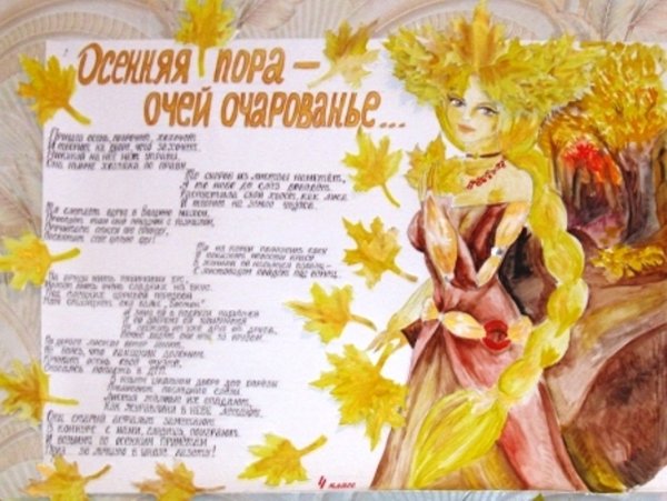 Стенгазета осень
