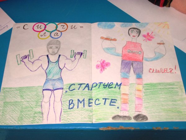 Рисунок мы спортивная семья