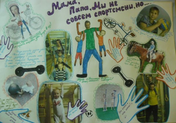Коллаж мама папа я спортивная семья