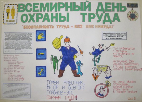 Газеты по технике безопасности