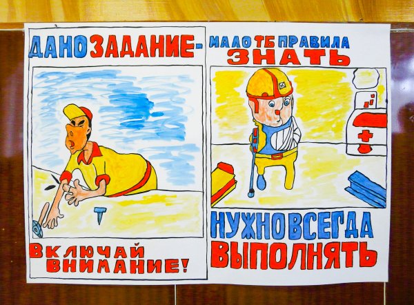 Охрана труда плакаты