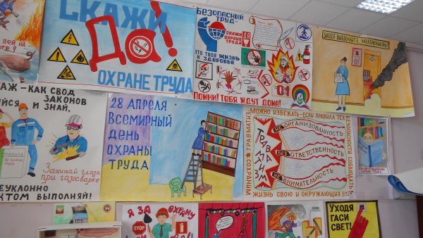 Плакаты по охране труда для детей