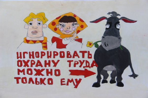 Лозунги по охране труда