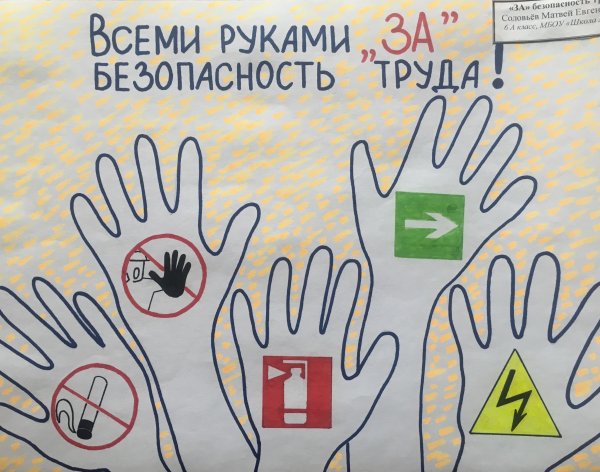 Охрана труда