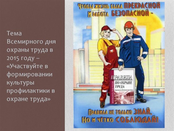 Плакат дни без несатстныхслучаев