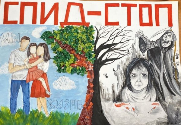 СПИД плакаты на конкурс