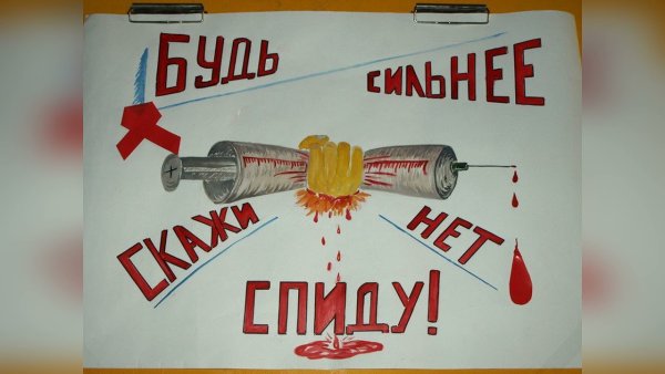 Всемирный день со СПИДОМ рисунки