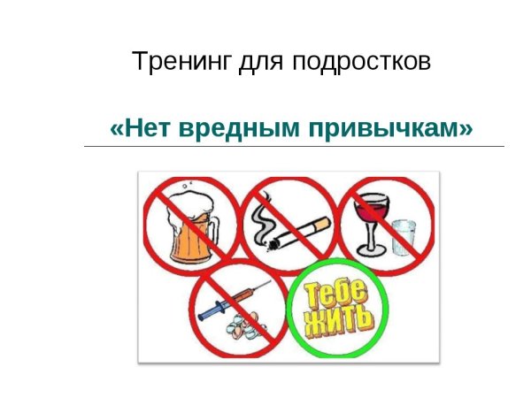 Плакат вредные привычки