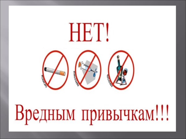 Плакат против наркотиков