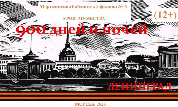 Снятие блокады Ленинграда плакат