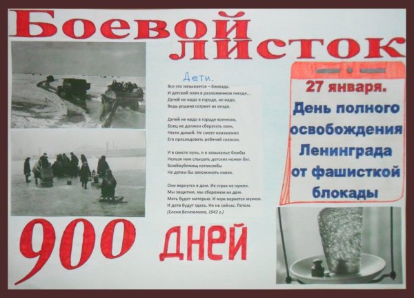 Боевой листок освобождение Ленинграда