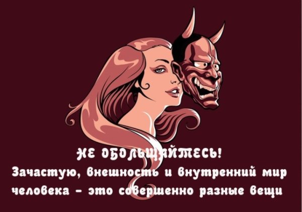 Внешность обманчива цитаты