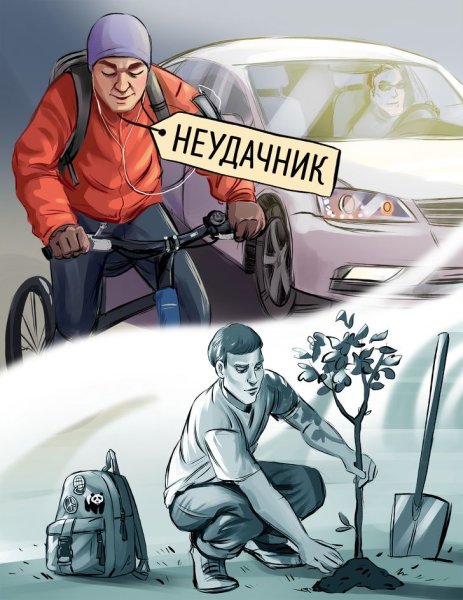 Неудачник рисунок