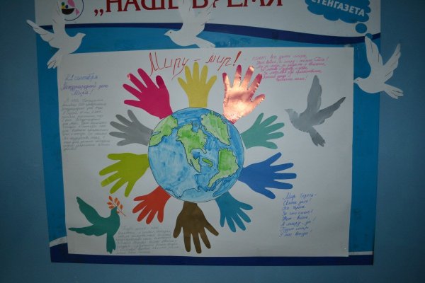 Международный день мира рисунки