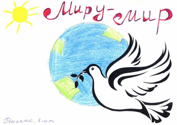 Международный день мира рисунки