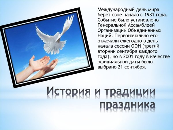 День мира плакат