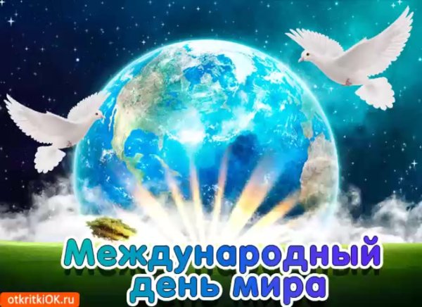Международный день мира