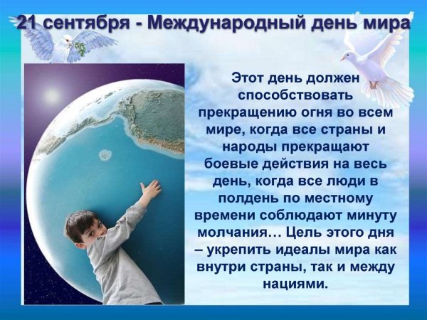 Международный день мира в детском саду