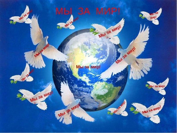 Международный день мира