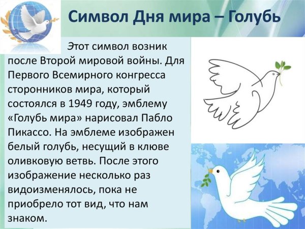 Международный день мира