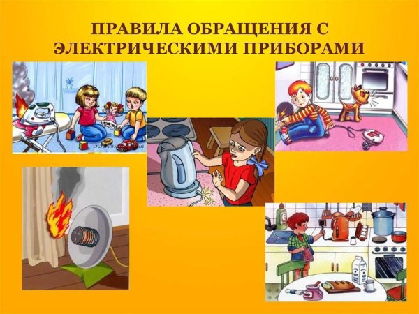 Газовая безопасность для детей