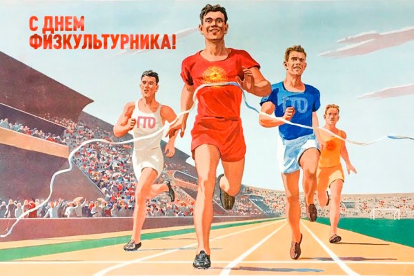День физкультурника плакат